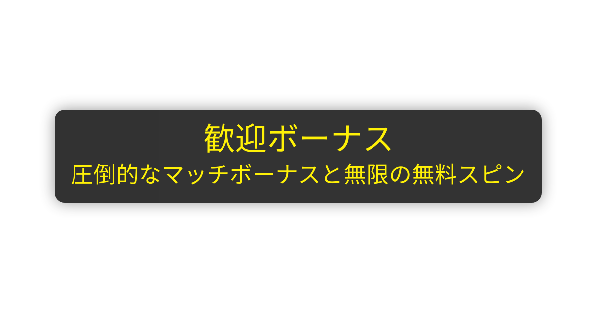 Wild Casino | ボーナスと高速出金